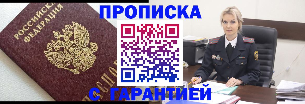 временная регистрация собственник в Новоаннинском