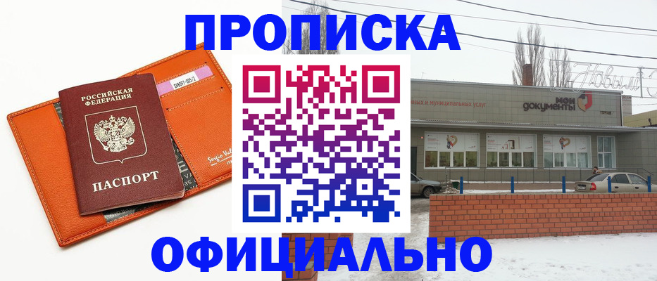 временная регистрация надежно в Новоаннинском