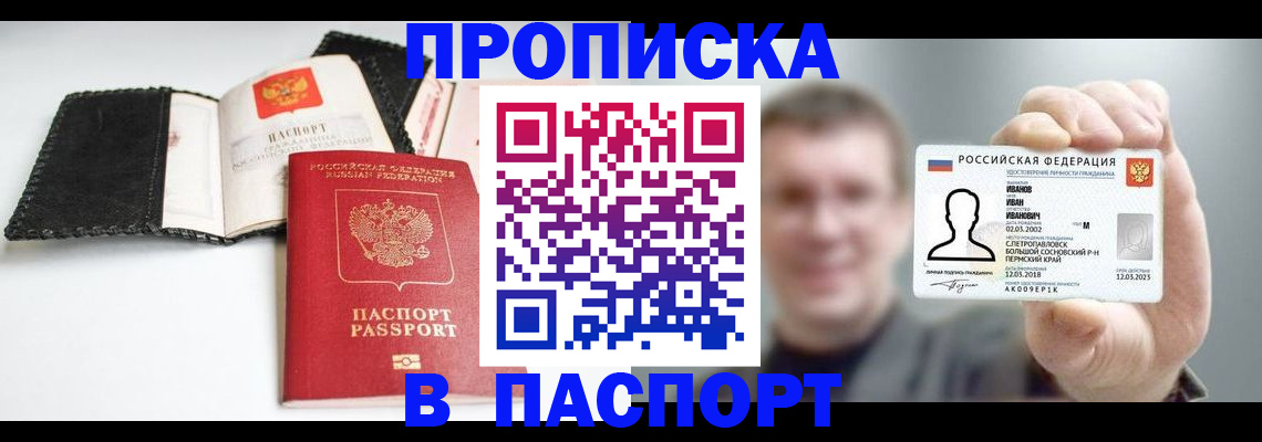 прописка для военкомата в Новоаннинском
